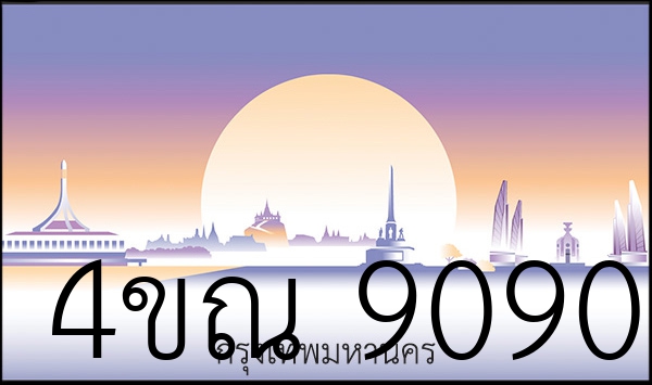 4ขณ 9090